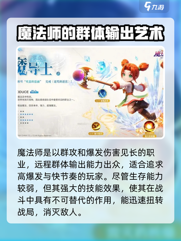 魔力宝贝复兴版🔥魔法师技能全解析✨截图2