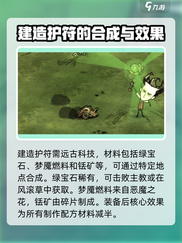 饥荒联机版🔥建造护符终极指南💎截图2
