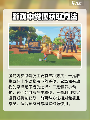 波西亚时光粪便哪里采集介绍截图2