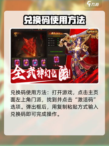 大明侠客令💥兑换码大全来了！🔥快领！截图4