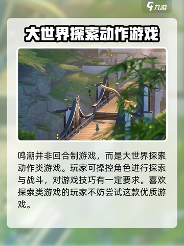 鸣潮🔥不是回合制！游戏玩法大起底🎮截图2