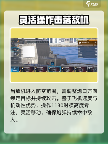现代战舰1130怎么玩介绍截图3