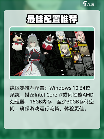 绝区零电脑内存需求曝光！🔥截图3