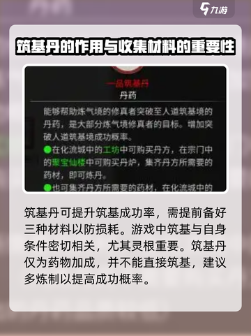 蜀山初章筑基丹怎么获得介绍截图5