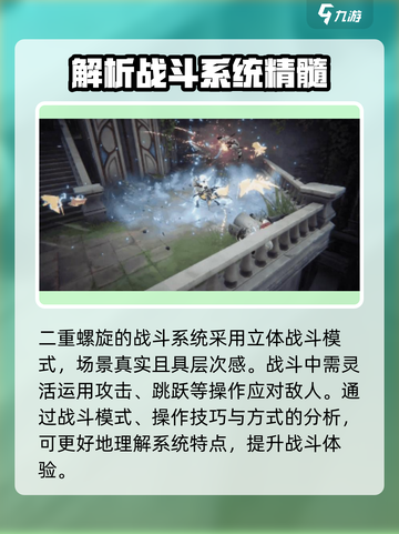 二重螺旋战斗系统系统解析介绍截图2