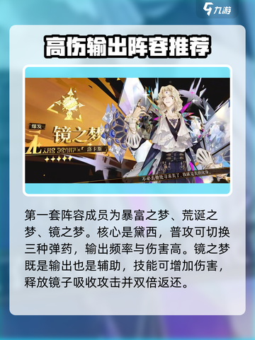 无尽梦回暴富之梦搭配推荐介绍截图2