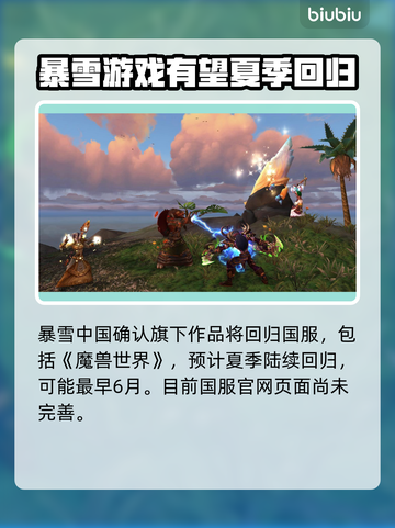 魔兽世界国服回归时间🔥提前知晓！🎉截图2