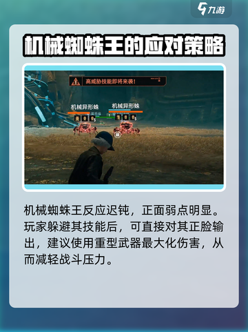 破碎之地机械蜘蛛王怎么打介绍截图5
