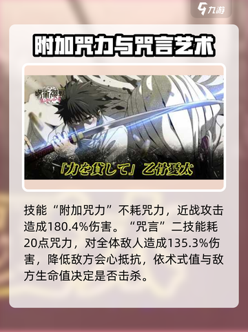 咒术回战手游乙骨忧太怎么样介绍截图2