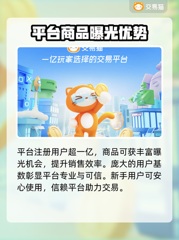 游戏账号交易平台大起底！🔥卖号必备APP推荐🎮截图3