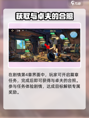 航海王壮志雄心隐藏物品怎么获取介绍截图8