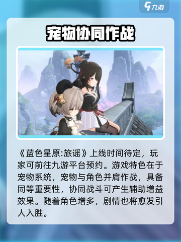 蓝色星原旅谣💥上线时间终于曝光啦！🔥截图2