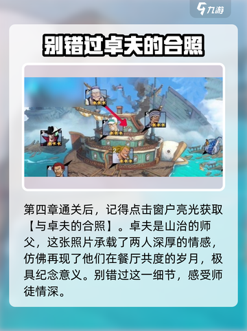 航海王壮志雄心藏品怎么拿介绍截图9