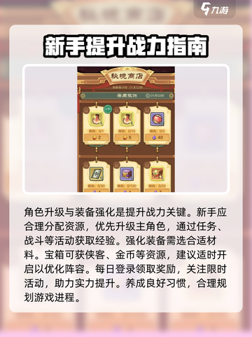 小小英雄🔥新手必看！前期上分攻略💎截图4