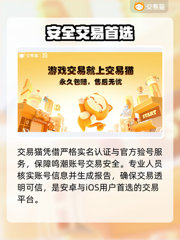 🔥鸣潮账号交易避坑指南！💣截图2