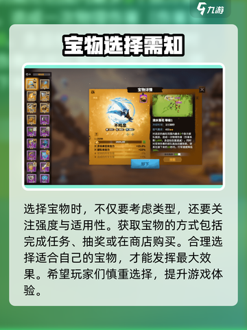 万龙觉醒宝物选择攻略大全介绍截图4