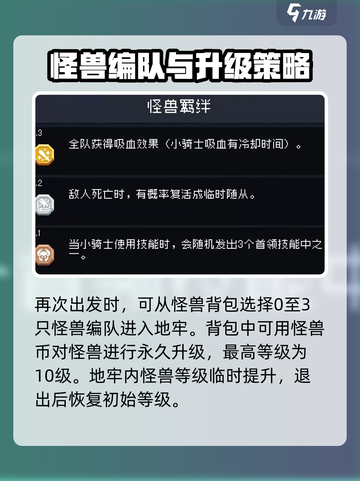 元气骑士怪兽大作战怎么玩介绍截图5