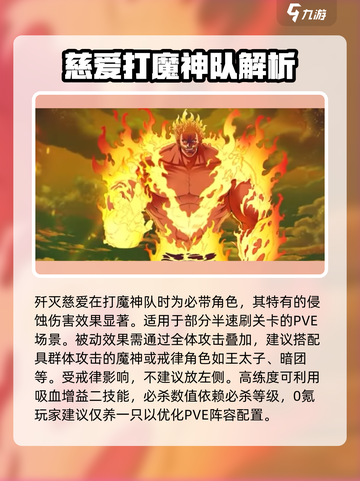 七人传奇光与暗之交战强度榜介绍截图4
