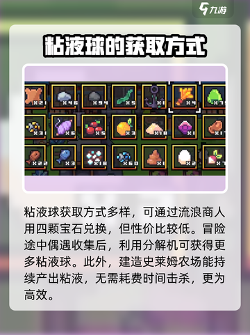 浮岛冒险🔥粘液制作秘籍🎉游戏党必看！截图4
