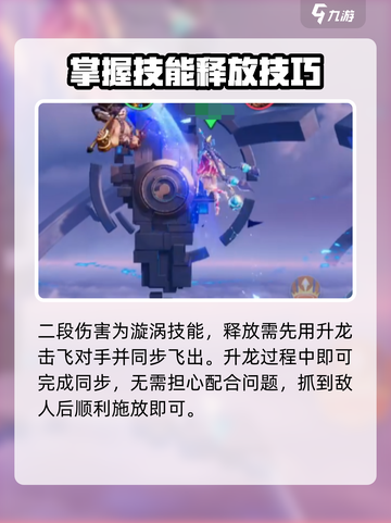星之破晓大乔怎么打漩涡介绍截图4