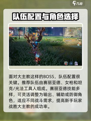 剑与骑士团大主教打法🔥超详细攻略来了！💥截图2