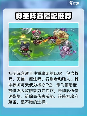 奇幻森林岛阵容最佳组合分享介绍截图3