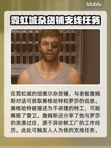 星空霓虹城全支线触发位置大揭秘！🔥📌截图2