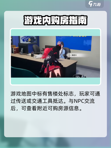 异环伊买房怎么买介绍截图2