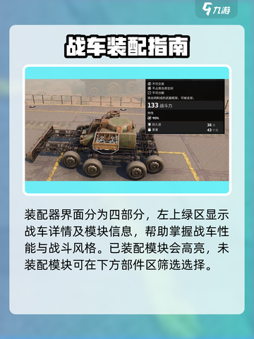 创世战车新手造车推荐介绍截图3