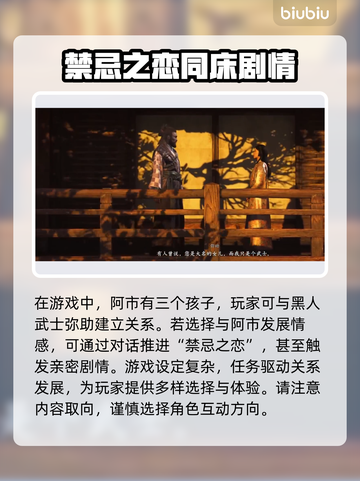 刺客信条：影阿市与弥助的关系大起底！🔥截图2