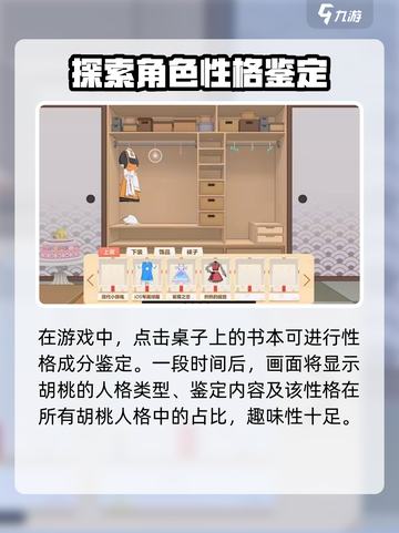胡桃日记性格怎么测试介绍截图3