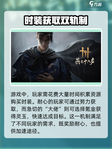 燕云十六声外观购买攻略💥游戏党必看！截图4