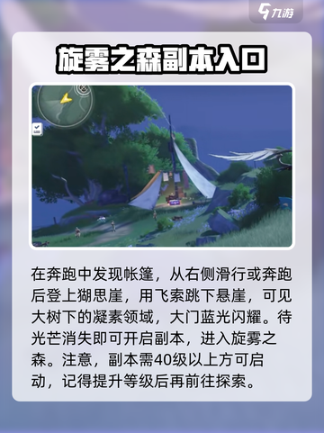 鸣潮旋雾之森在哪介绍截图4
