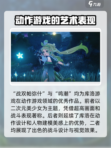 《鸣潮》🔥爆款游戏背后的神秘公司居然是它？！截图3