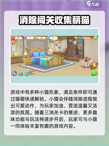 小猫爱消除最新版本下载地址介绍截图3