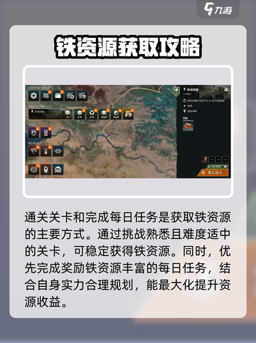 创世战车🔥高效刷铁方法大公开！快速上手💡截图2