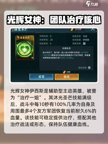 群星纪元主动英雄有哪些介绍截图2
