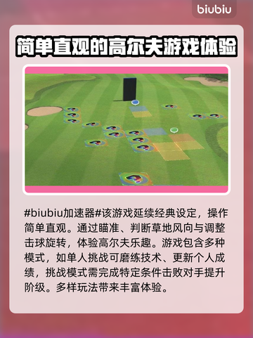 全民高尔夫环球之旅加速器🔥选对了就能起飞！🎮截图2