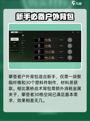 萤火突击新手必看！😎背包推荐来啦，轻松制胜💎截图4