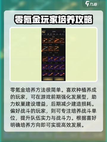 小小蚁国平民攻略介绍截图4