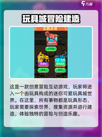 疯狂玩具城🔥超好玩攻略来了！带你轻松上手🎉截图3