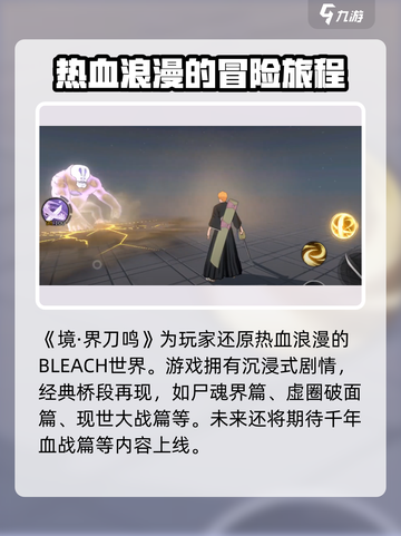 境界刀鸣什么类型游戏介绍截图4