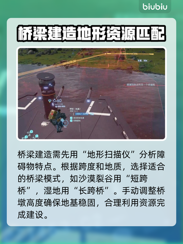死亡搁浅2🔥建桥攻略⚡快速搭建桥梁方法！截图2