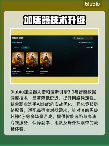 🔥暗黑4加速器推荐！游戏党必看🚀截图3