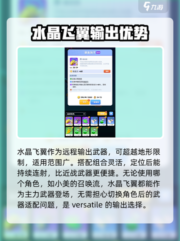 骑士冲呀水晶飞翼好用吗介绍截图4