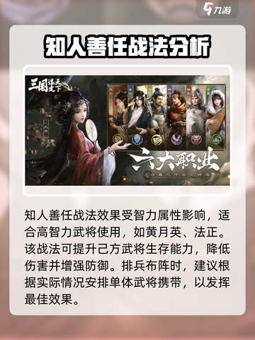 《三国谋定天下》知人善任战法🔥助你称霸战场！截图3