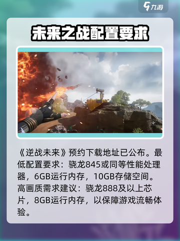 逆战未来手游配置要求是什么介绍截图2