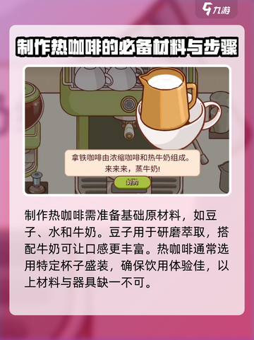 可口的咖啡打奶泡教程介绍截图3
