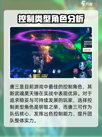 斗罗大陆史莱克学院伙伴阵容推荐介绍截图2