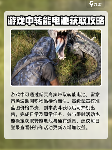 七日世界转能电池怎么获取介绍截图4